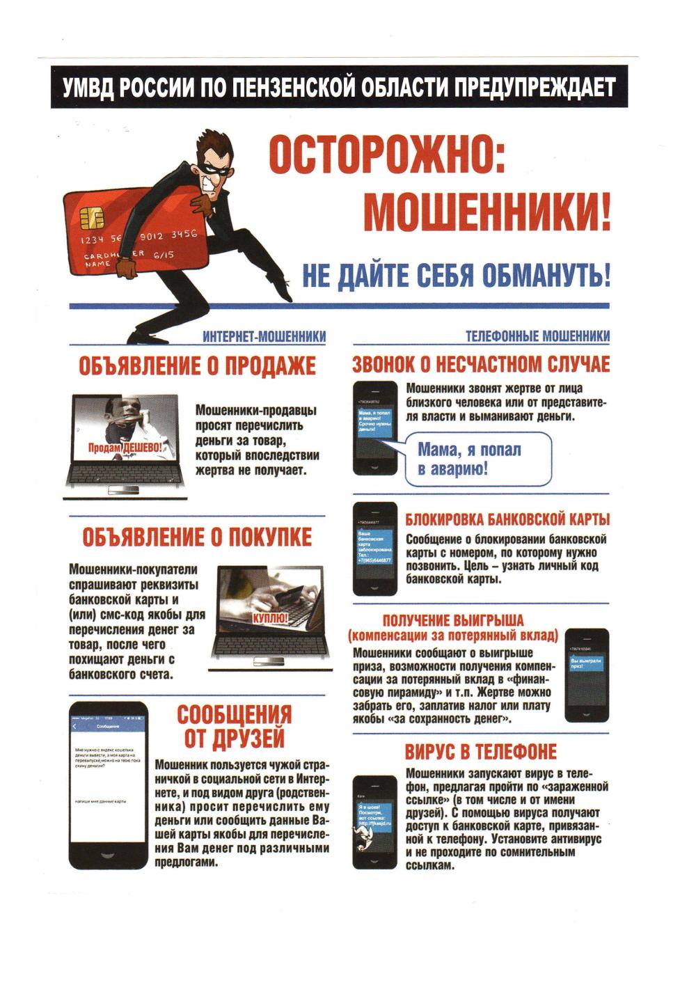 Мошенники не дремлют: будьте бдительны!
